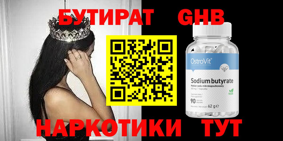 БУТИРАТ оксана  Вход с VPN  Губаха 