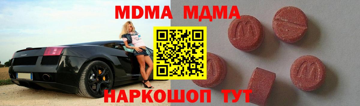 MDMA молли  Вход с VPN  МДМА Molly  MDMA  Губаха 